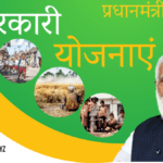 Government Schemes for Farmer 2022