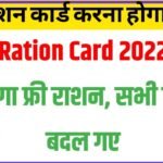 Ration Card 2022