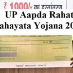 UP Aapda Rahat Sahayata Yojana 2023