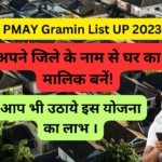 PMAY Gramin List UP 2023