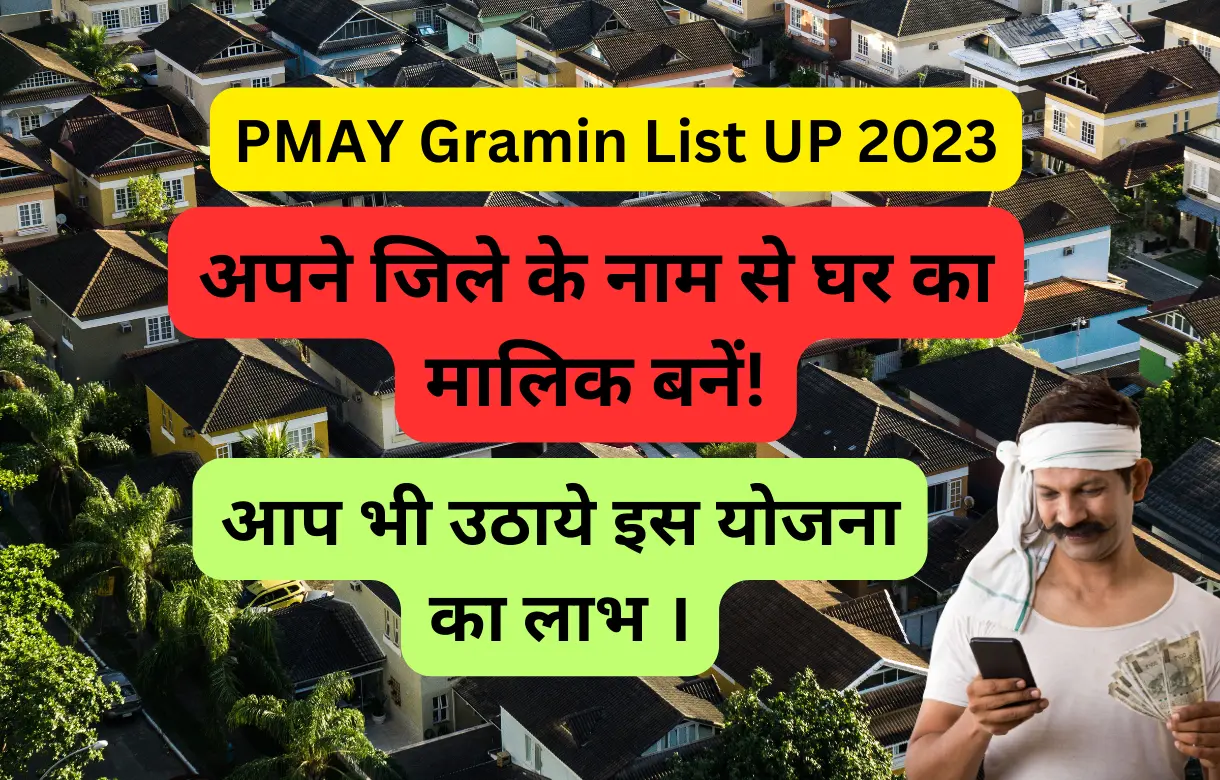 PMAY Gramin List UP 2023